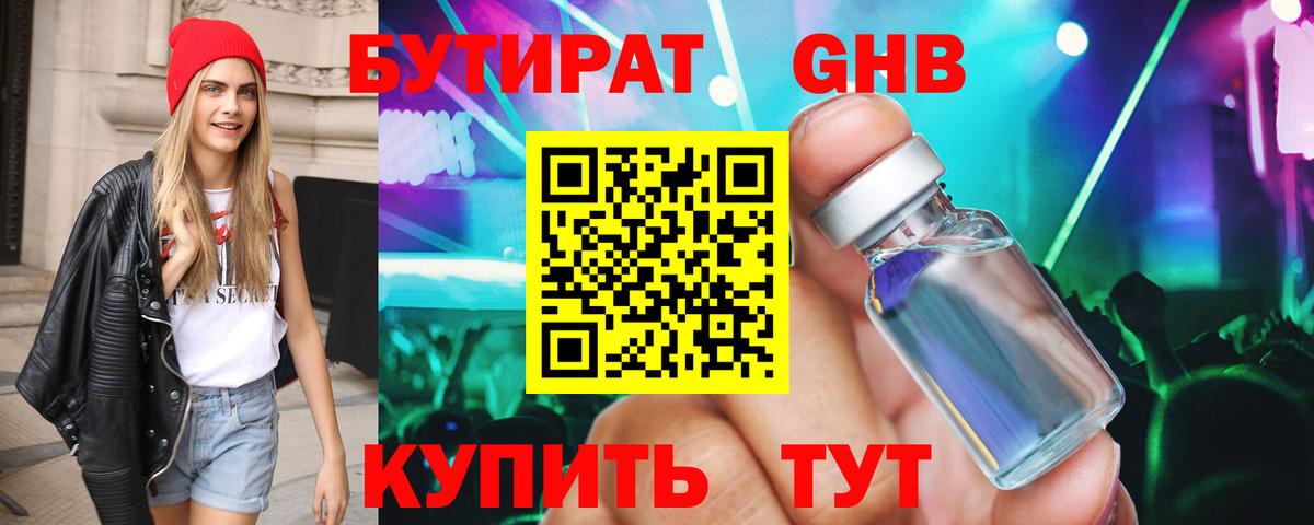 БУТИРАТ бутандиол Салехард