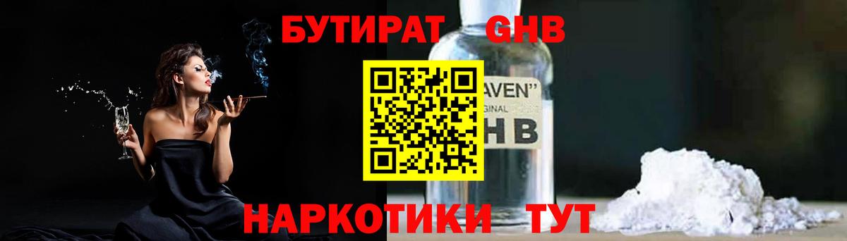 Салехард  Бутират GHB  Вход с VPN 