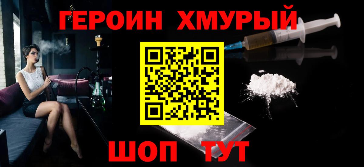 Героин гречка Салехард