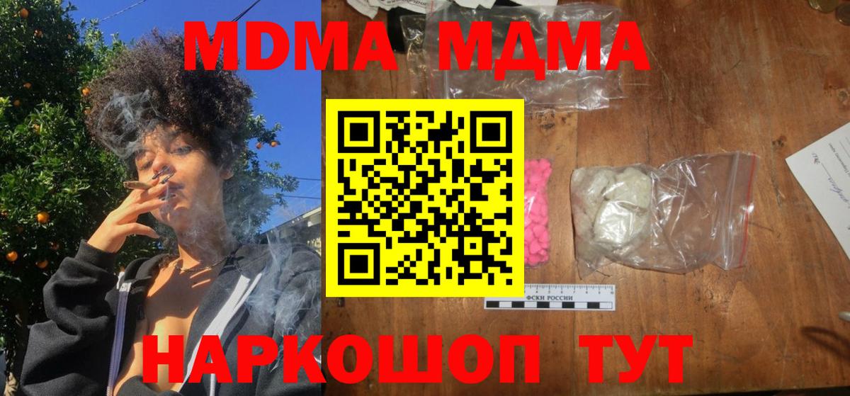 Салехард  МДМА кристаллы  Вход с VPN  МДМА  МДМА Molly 
