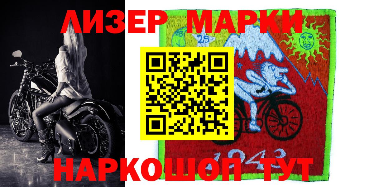 Марки 25I-NBOMe 1,8мг Салехард